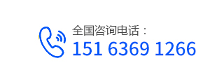 咨詢(xún)電話(huà)
