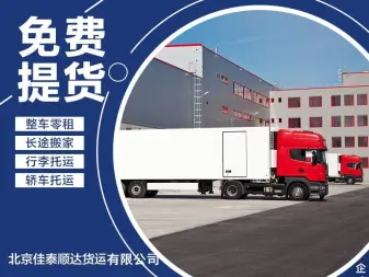 安陽到淄博物流貨運(yùn)部最新時(shí)效信息及服務(wù)推薦
安陽到淄博物流貨運(yùn)部快速可靠運(yùn)輸方式優(yōu)選
安陽到淄博物流貨運(yùn)部盡心盡力為您提供全方位服務(wù)
安陽到淄博物流貨運(yùn)部專業(yè)運(yùn)輸團(tuán)隊(duì)全程保障您的貨物安全
安陽到淄博物流貨運(yùn)部高效快速運(yùn)輸解決方案推薦
安陽到淄博物流貨運(yùn)部最佳價(jià)格方案及時(shí)效服務(wù)達(dá)到您滿意