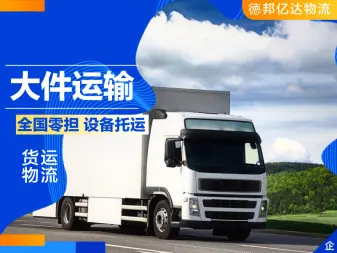 安陽到臺州物流貨運搬家最快速服務(wù)
快捷安陽到臺州搬家貨運服務(wù)
省錢安陽到臺州最佳物流貨運