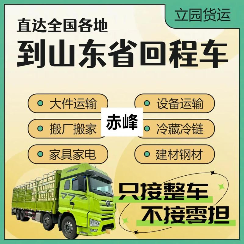 德州到煙臺貨運車費用德州到煙臺貨運車費用多少