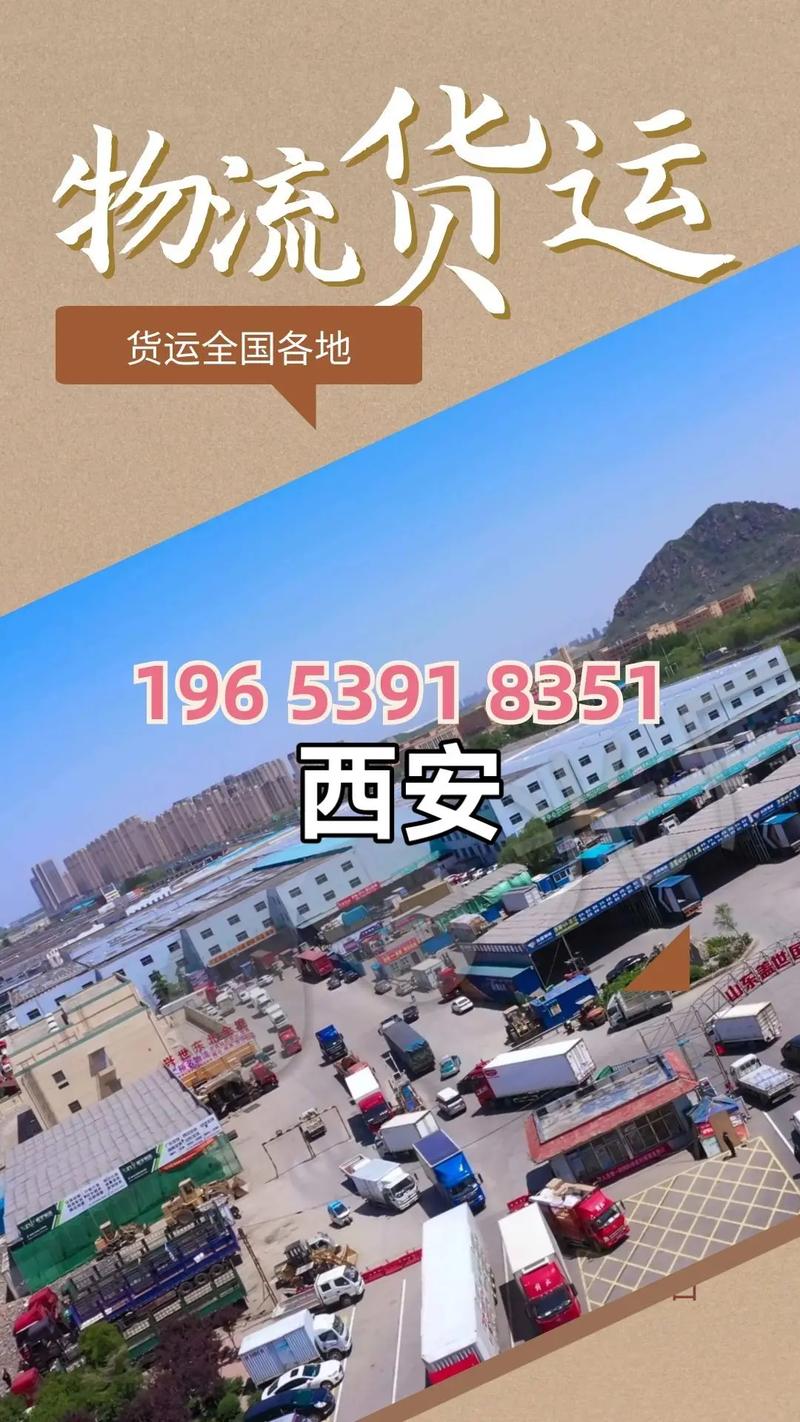 西安小貨車貨運信息部西安小貨車貨運信息部電話