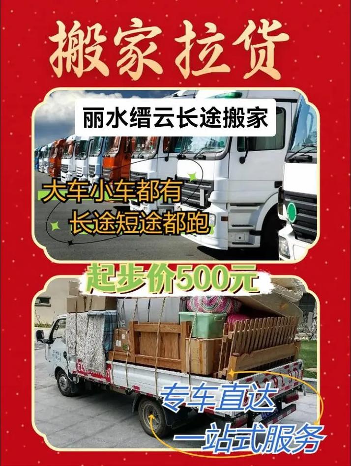 麗水貨運哪家便宜又好麗水貨運哪家便宜又好的