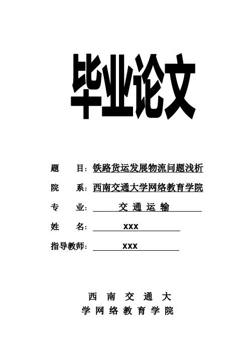 貨運(yùn)安全論文摘要怎么寫貨運(yùn)安全論文摘要怎么寫好