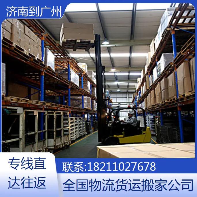 即墨廣州物流貨運(yùn)公司專線即墨發(fā)廣州物流電話