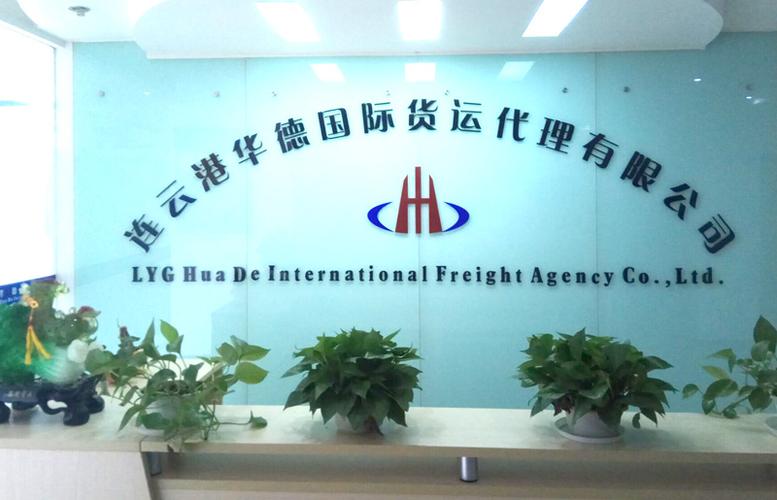 連云港時代貨運(yùn)代理總結(jié)連云港貨代公司招聘