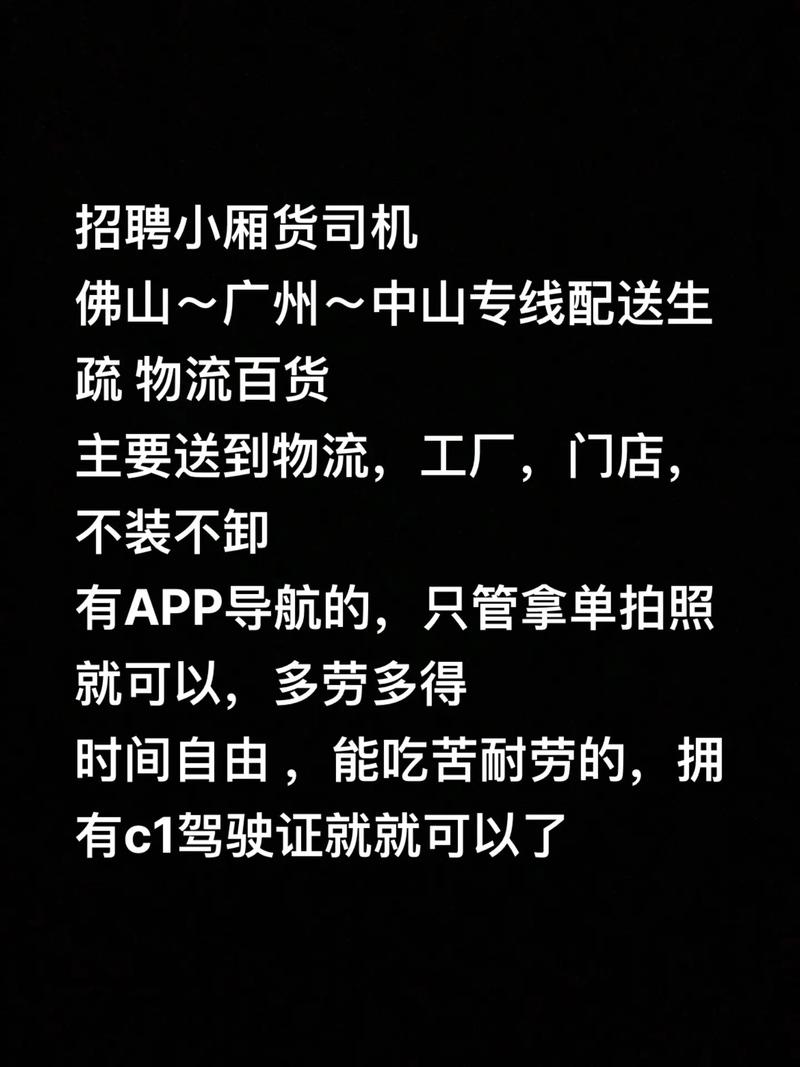 急聘城市配送貨運(yùn)司機(jī)信息急聘城市配送貨運(yùn)司機(jī)信息怎么寫