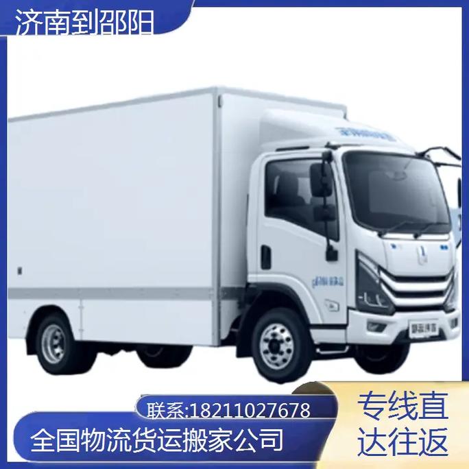 武義到邵陽(yáng)貨運(yùn)專線電話武義到邵陽(yáng)貨運(yùn)專線電話號(hào)碼