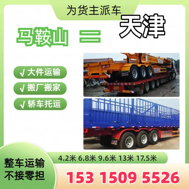 馬鞍山發(fā)往開封貨運(yùn)專線馬鞍山發(fā)往開封貨運(yùn)專線電話