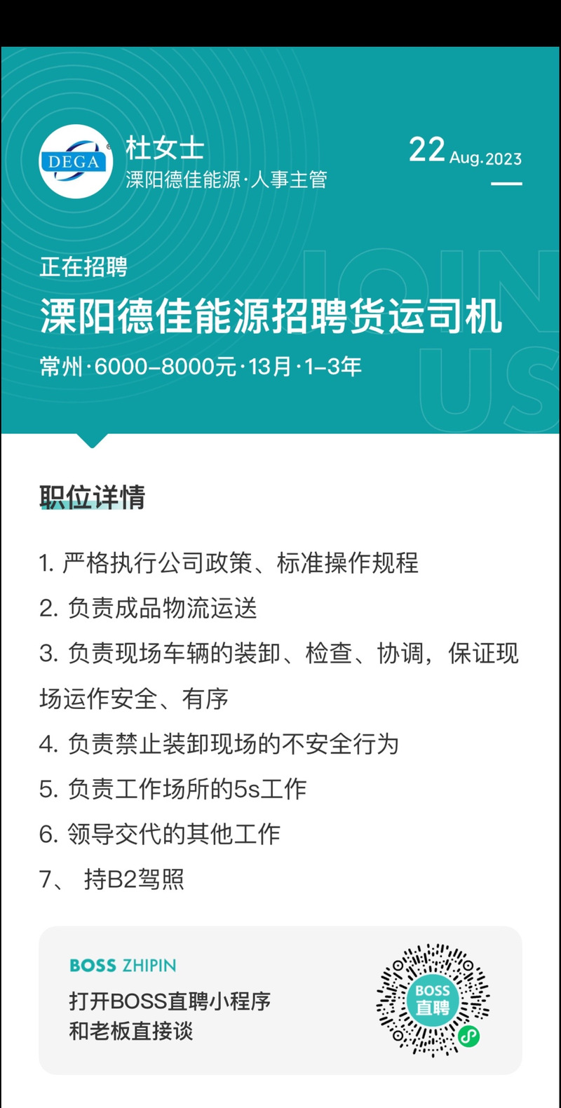 c1貨運司機招聘信息c1貨運司機招聘信息模板