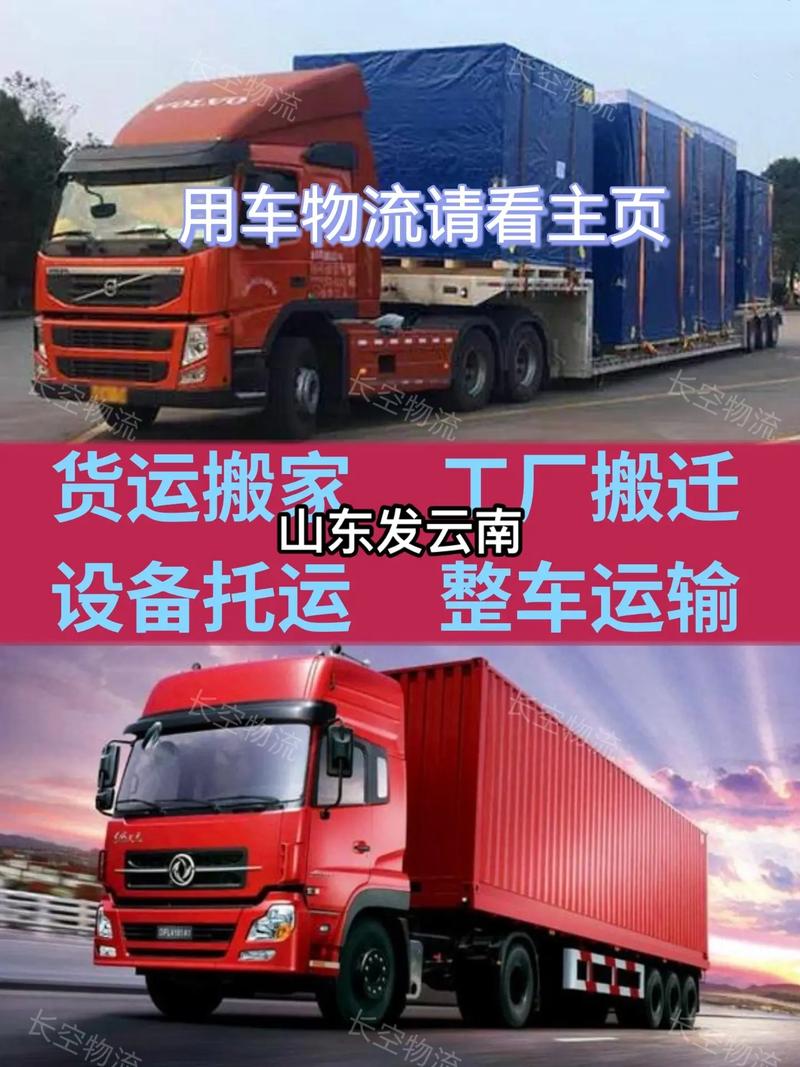 云南企業(yè)專線貨運(yùn)價(jià)格查詢?cè)颇县涍\(yùn)專線公司