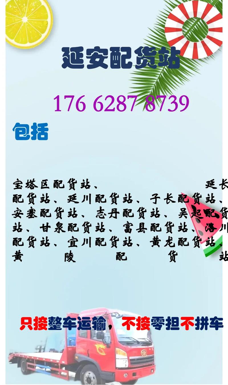 延長貨運部延長貨運部電話