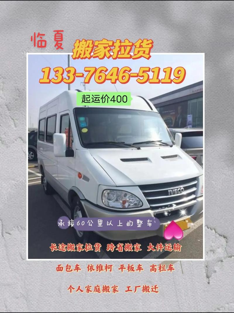 臨夏小型貨運(yùn)臨夏小型貨運(yùn)公司電話(huà)