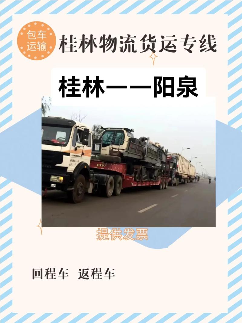 陽泉貨運專線陽泉貨運專線電話