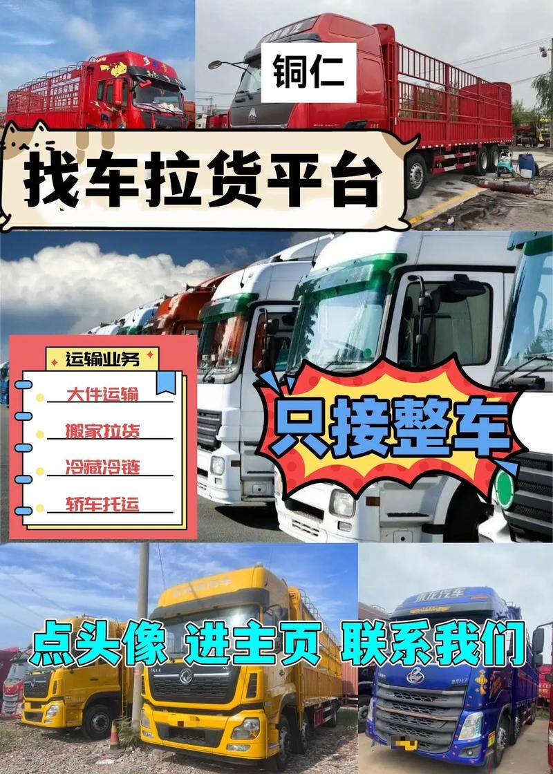 大車主貨運車主貨運幫app下載安裝最新版