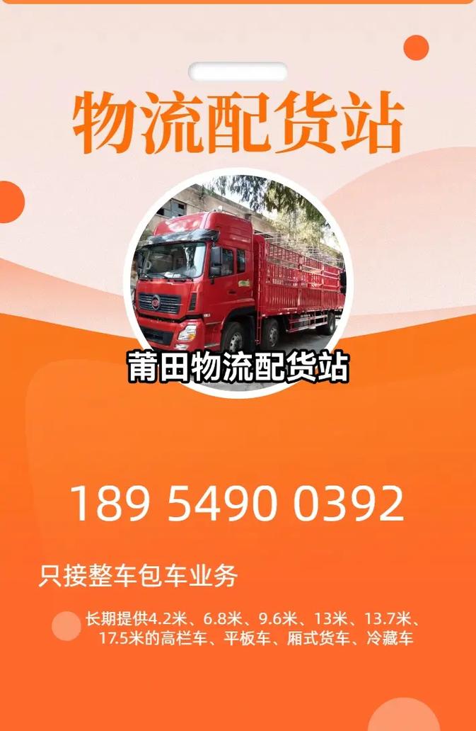 莆田貨運(yùn)店莆田貨運(yùn)物流