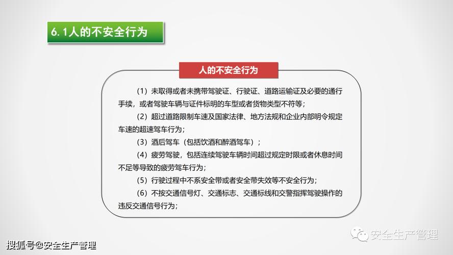 有關(guān)貨運安全貨物運輸安全