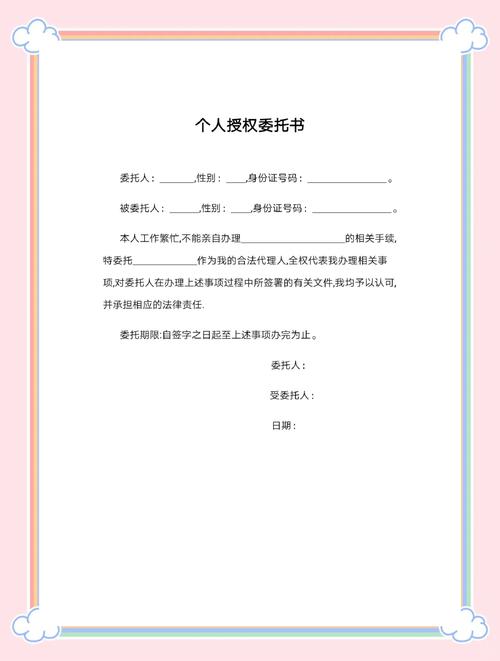 貨運(yùn)委托授權(quán)貨運(yùn)委托授權(quán)書模板