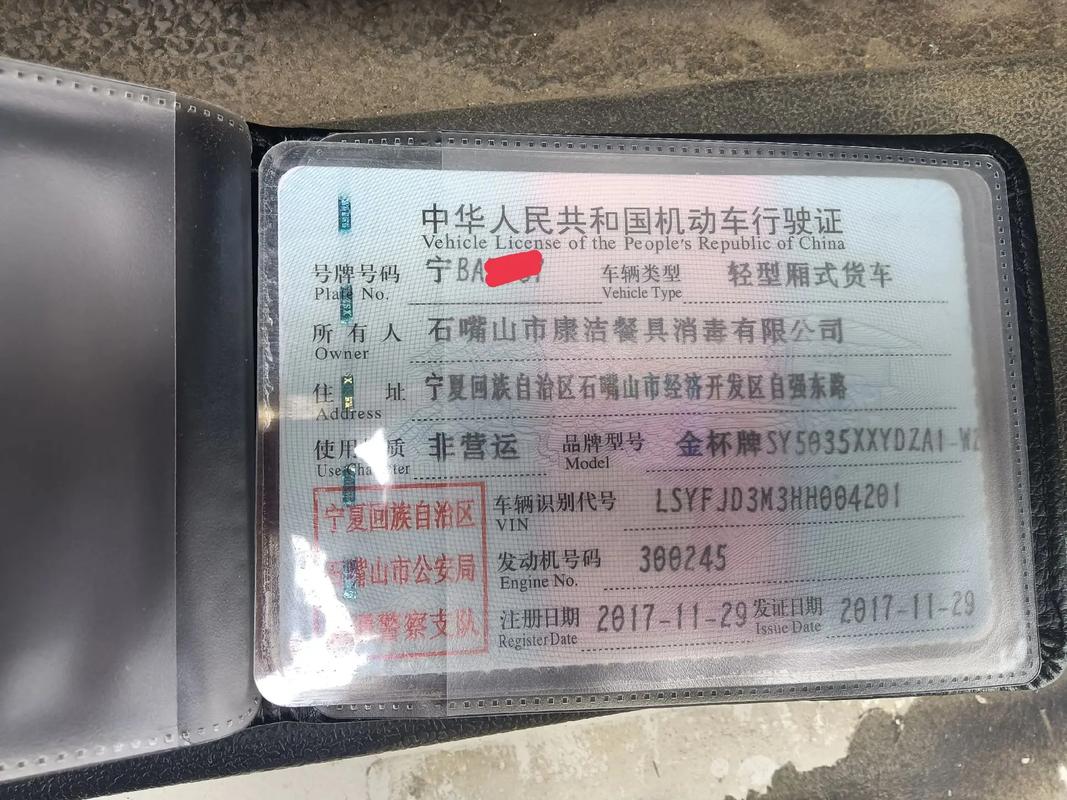 金杯貨運(yùn)牌照金杯貨運(yùn)牌照圖片