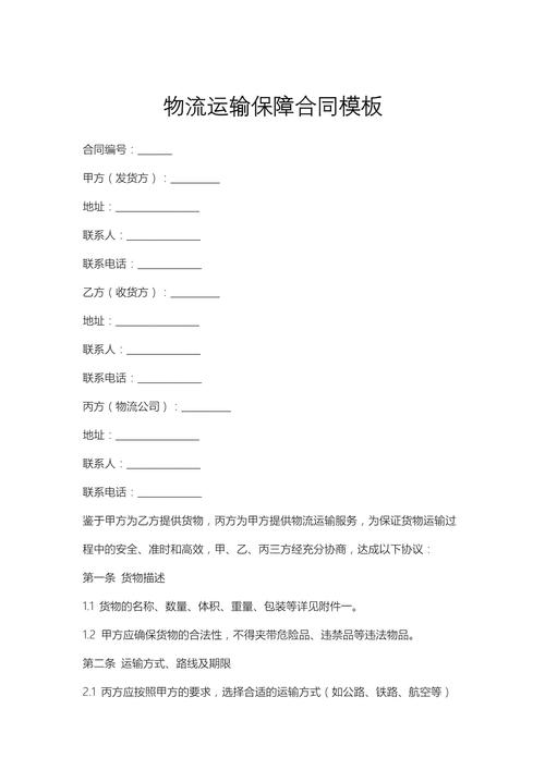 貨運(yùn)合同保險(xiǎn)貨運(yùn)合同保險(xiǎn)怎么寫