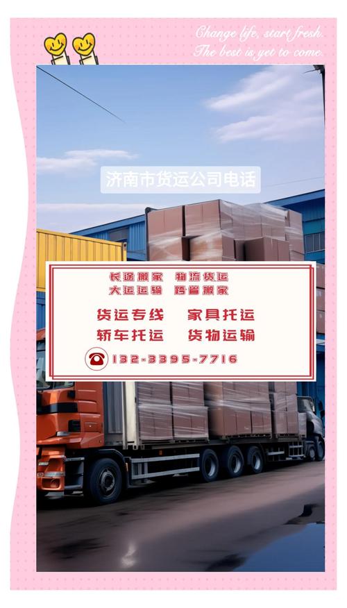 貨運(yùn)部濟(jì)南濟(jì)南貨運(yùn)部電話