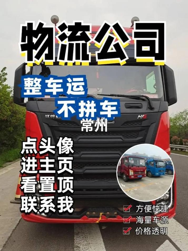 常州運輸貨運常州運輸貨運公司電話
