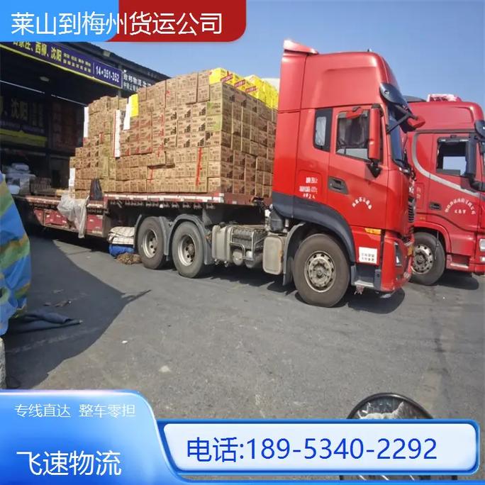 梅州廣東貨運(yùn)梅州貨運(yùn)公司