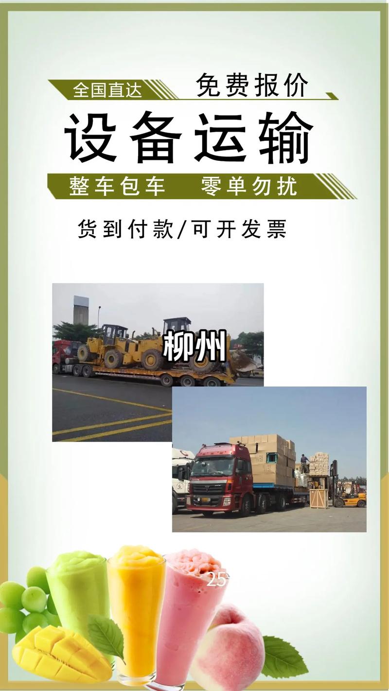 柳州大件貨運柳州大件貨運公司