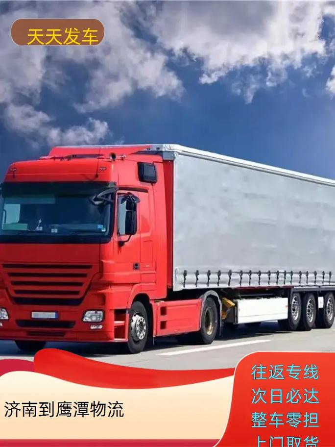 貨運到濟南到濟南物流