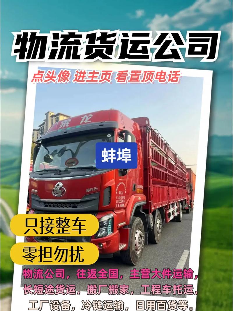 蚌埠物流貨運蚌埠物流貨運公司