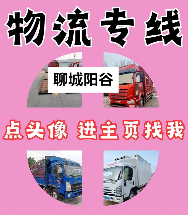 南陽(yáng)聊城貨運(yùn)南陽(yáng)聊城貨運(yùn)公司電話