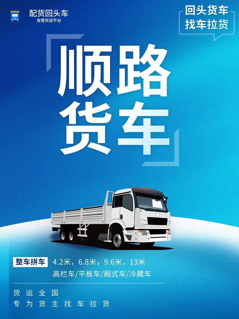 貨運找車？貨運找車平臺哪個好