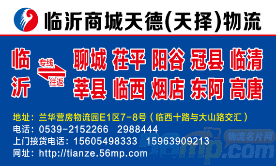 臨沂嘉興貨運(yùn)臨沂嘉興貨運(yùn)公司電話