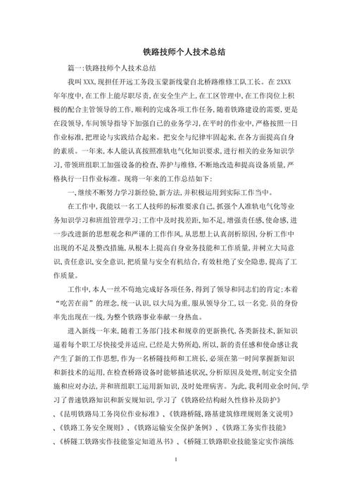 公司貨運(yùn)鐵路公司貨運(yùn)鐵路工作總結(jié)