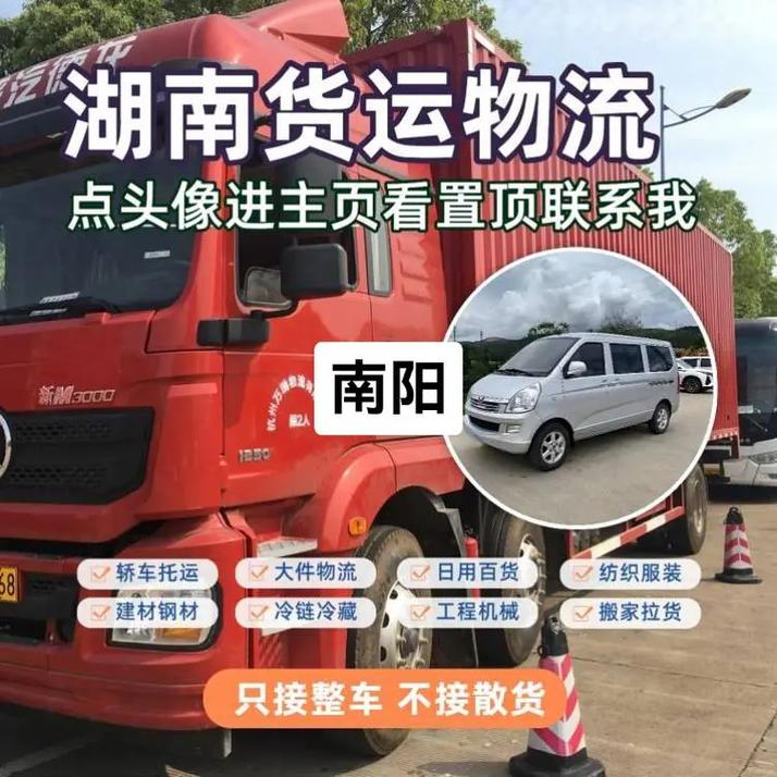 海南南陽貨運(yùn)南陽貨運(yùn)公司列表