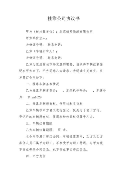 掛靠貨運(yùn)合同掛靠貨運(yùn)合同范本