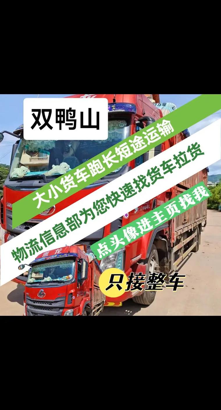雙鴨山貨運(yùn)雙鴨山貨運(yùn)電話