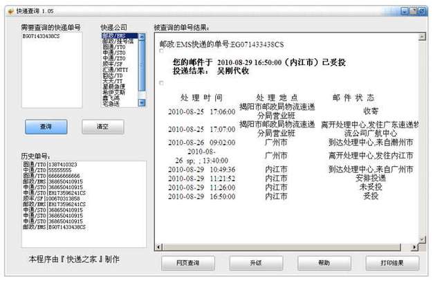 徽達(dá)貨運徽達(dá)物流貨物查詢單號