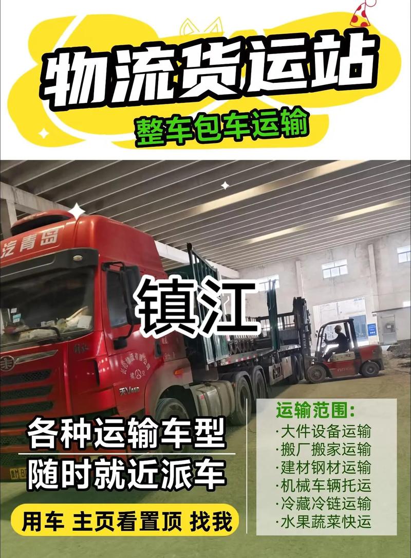 青島鎮(zhèn)江貨運青島鎮(zhèn)江貨運公司電話