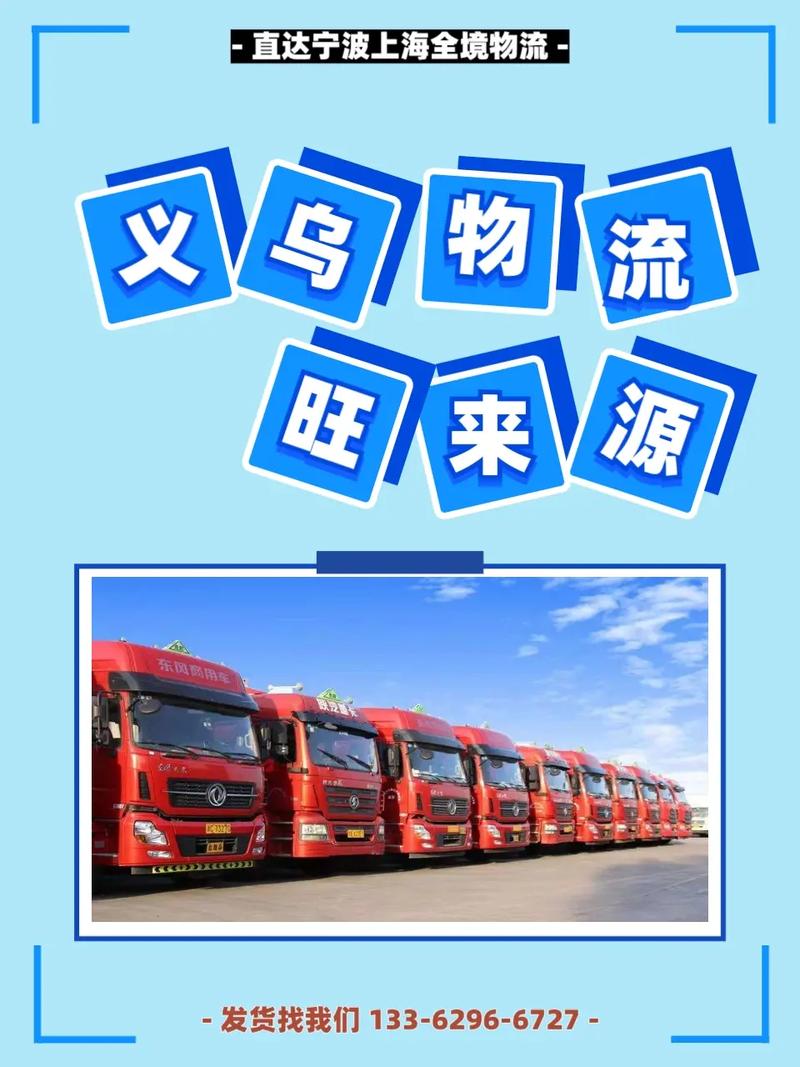 滕州義烏貨運滕州義烏貨運公司電話