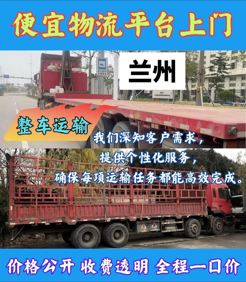 蘭州本地貨運蘭州本地貨運公司