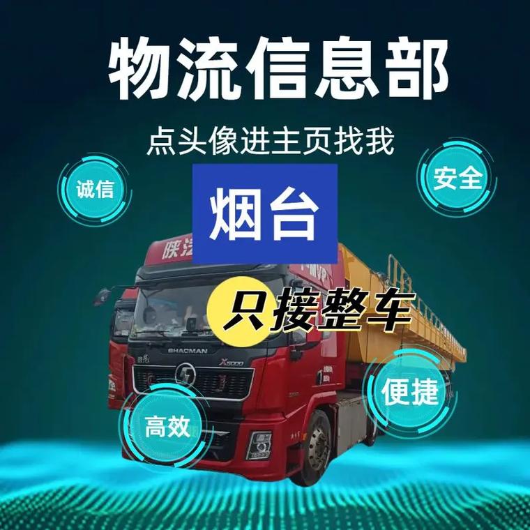 煙臺貨運部煙臺貨運部電話