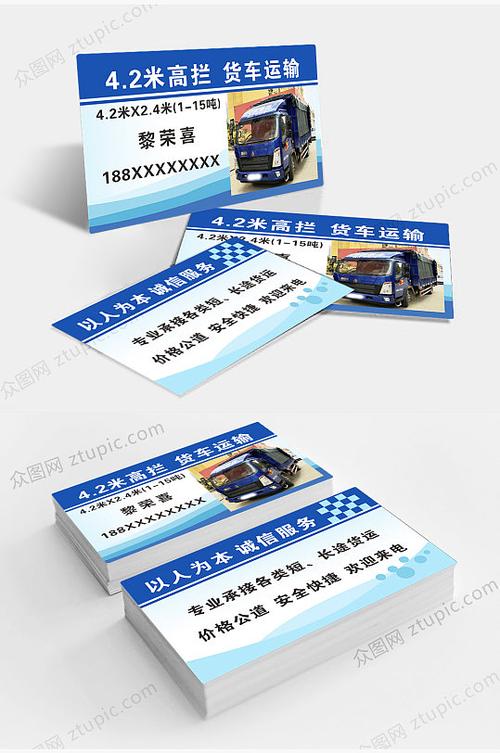 貨運(yùn)名片制作貨運(yùn)名片制作圖片