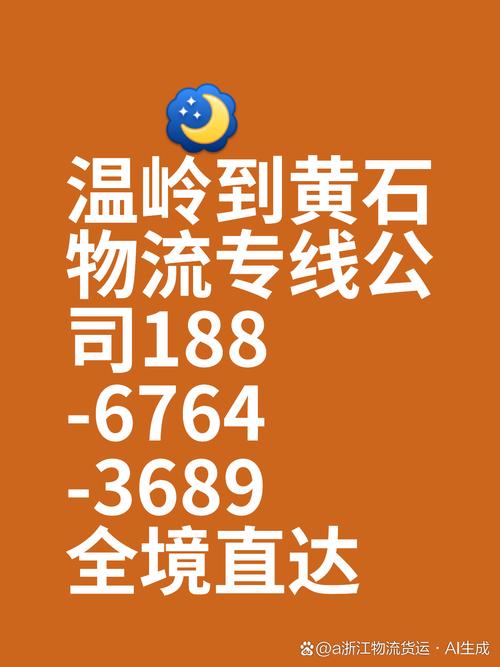 黃石快遞貨運黃石快遞貨運電話