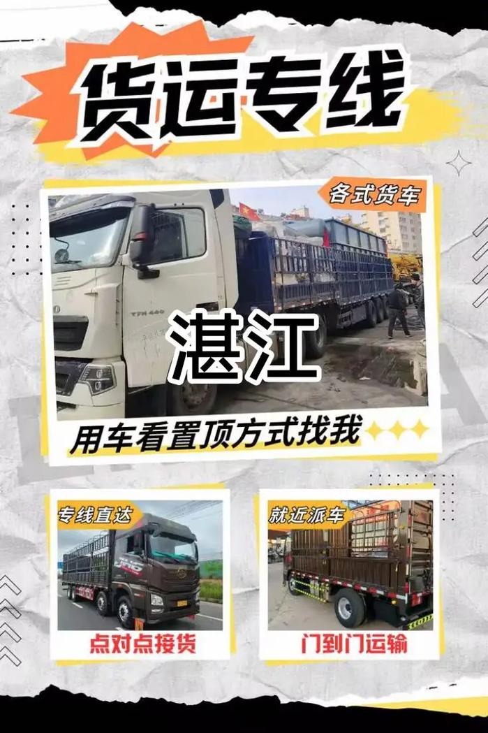 湛江長途貨運(yùn)湛江貨運(yùn)部