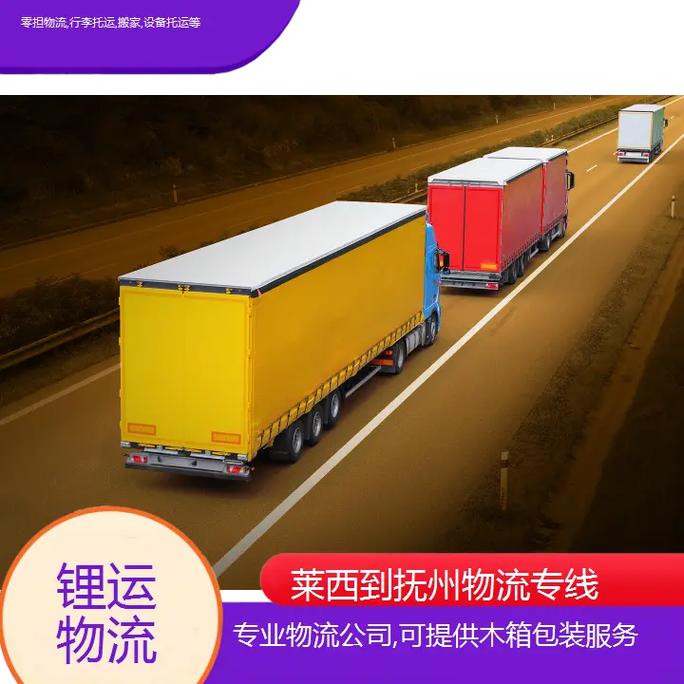 青島貨運 萊西青島貨運 萊西分公司