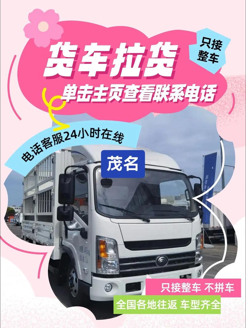 茂名貨運(yùn)需求茂名貨運(yùn)站