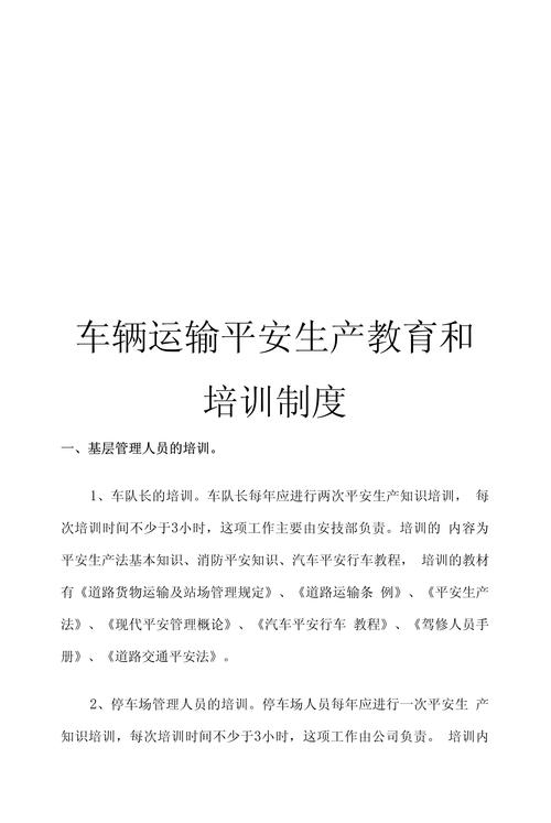 貨運(yùn)安全制度貨運(yùn)安全制度文本