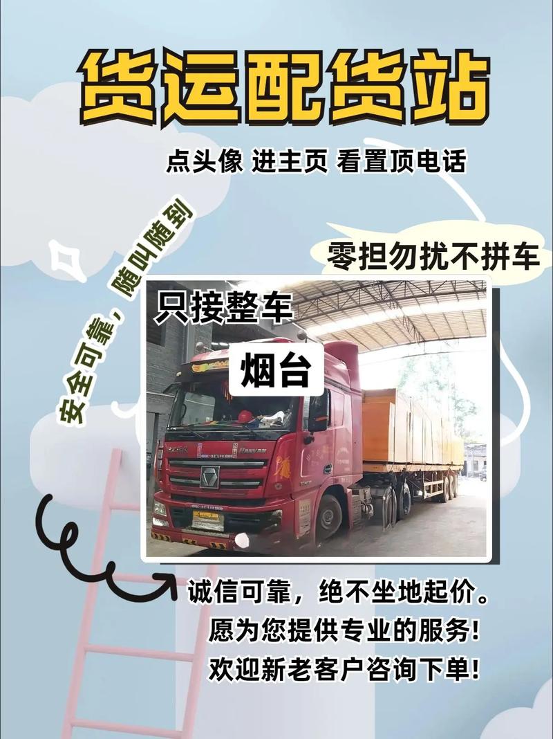 煙臺(tái)貨運(yùn)性?xún)r(jià)比煙臺(tái)貨運(yùn)性?xún)r(jià)比高的地方