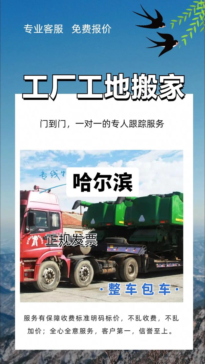 哈爾濱貨運平臺哈爾濱貨運平臺有哪些