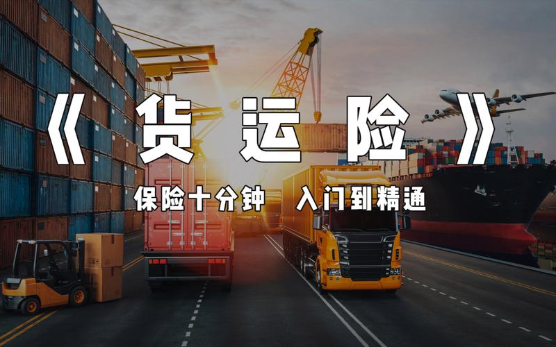 ecargo 貨運險e-picc貨運險